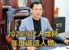 杨成林：一生做好一件事
